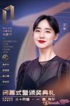 12、王智長春電影節(jié)閉幕式海報