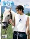 贊多《旅行者》6月刊封面曝光 探尋詩意生活隨性而舞 (1)