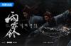 《雨霖鈴》發(fā)布“劍影江湖”海報(bào) 楊洋雨中舞劍揮灑俠義豪情