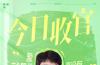 電視劇《成家》收官收視口碑雙豐收 艾倫溫情洞悉婚戀迷局