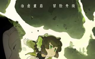 電影《羅小黑戰(zhàn)記2》曝“全新冒險(xiǎn)”版預(yù)告 師徒齊心破危局引爆今夏