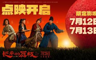 《長安的荔枝》點映開啟！大鵬+劉德華+楊冪演繹盛唐版“極限挑戰”
